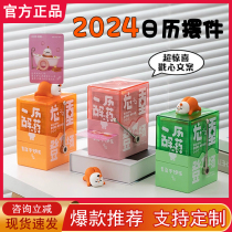 Popular paintings say Taotao and his calendar antidote 2024 desk calendar blind box calendar decompression mechanical rocker customized gift