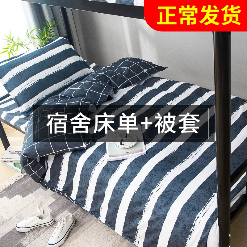 Bed sheets plus duvet cover Two-piece set on dormitory bed Student bedding kit amenities single bedroom university wash cotton
