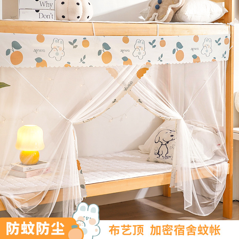 Mosquito Net Student Dorm Room Dorm Room 2023 New Upper Bunk Beds Ledger Encrypted Children Single Bed Dust Resistant Yf-Taobao