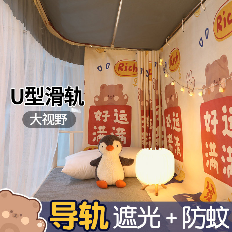 u type track bed curtain students bunk up and down shade curtain nets integrated dorm room with curtain college dorm room