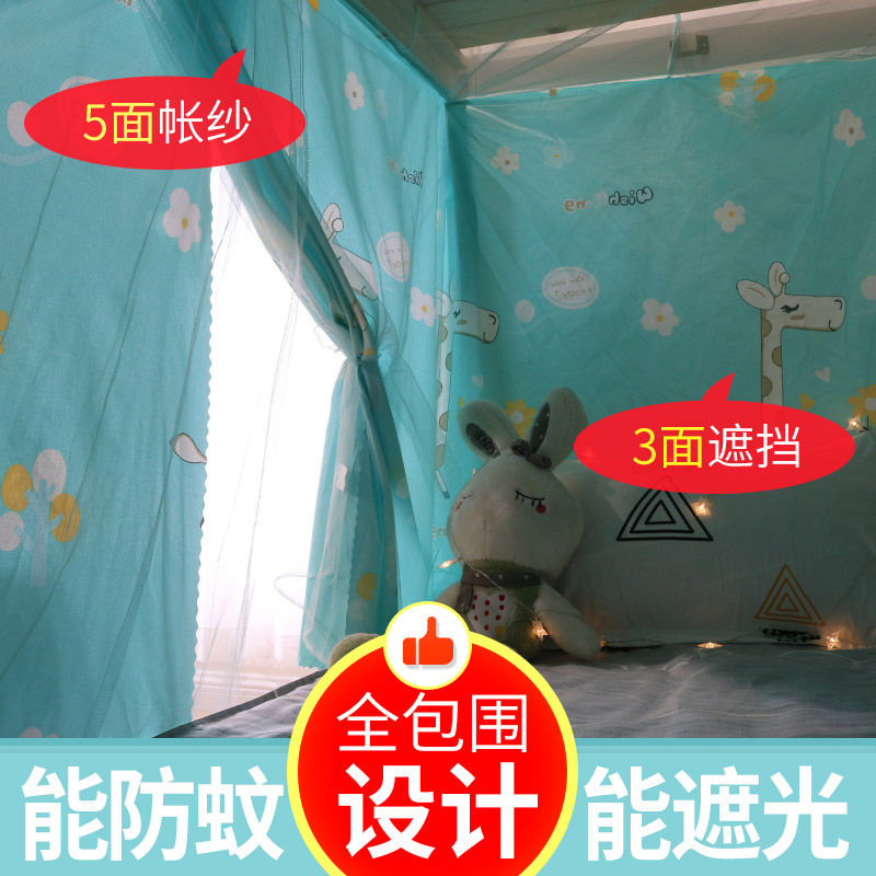 学生宿舍两用床帘一体式蚊帐寝室单人床遮光布上铺下铺全封闭帘子
