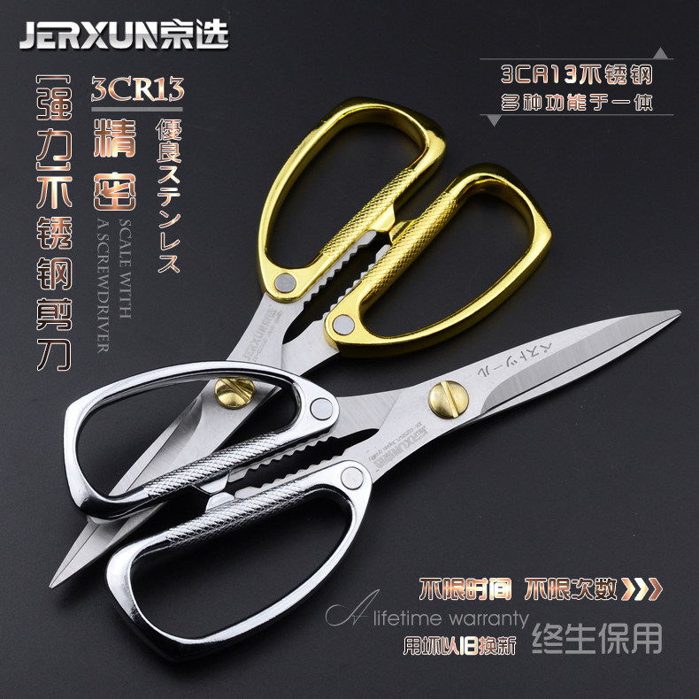 Jingxuan household scissors Tailor scissors Kitchen scissors Office scissors Stainless steel scissors Multi-function scissors tools