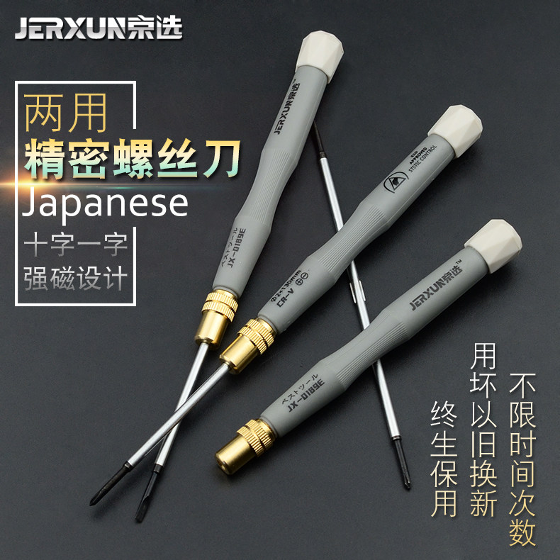 Jingxuan dual-use screwdriver double-headed cross word screwdriver Precision small screwdriver Magnetic screwdriver tool set