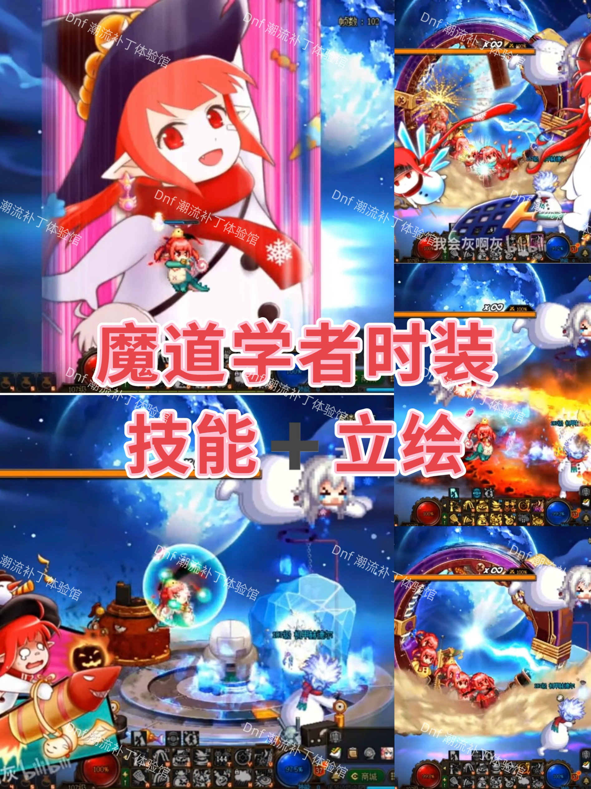 Dnf 魔道学者版魔界人时装加技能补丁加立绘特效展示