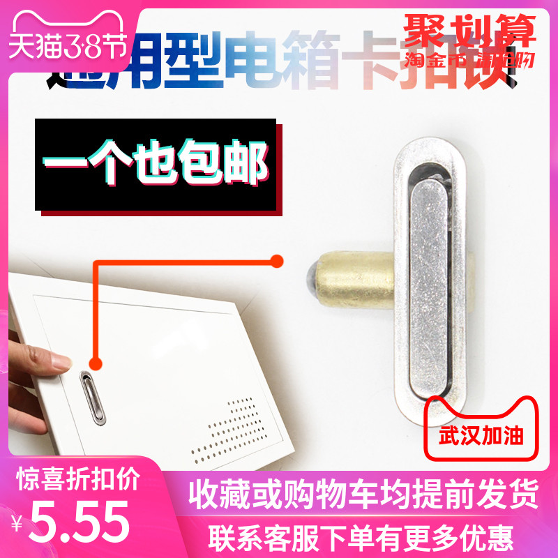 Weak electric box strong electric multimedia information box locking accessories open door handle clip lid cover plate open iron clamshell