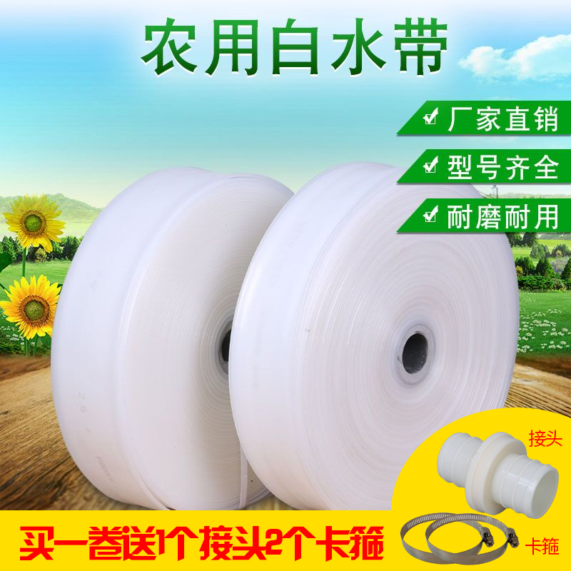 1 inch 2.5 inch 3 inch 4 inch PE sprinkler irrigation belt agricultural irrigation water belt transparent water pipe plastic hose white water belt