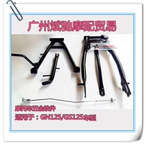 Motorcycle Rear Flat Fork GS125GN125 Model Main Bracket Large Support Side Bracket Side Support Torque Rod Tie Rod Iron Parts