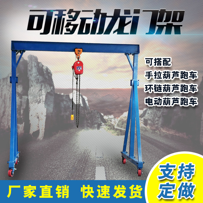 Dragon door suspension small mobile lifting gantry without track walking row hanging can be set as lifting crane 1t 2 3 ton
