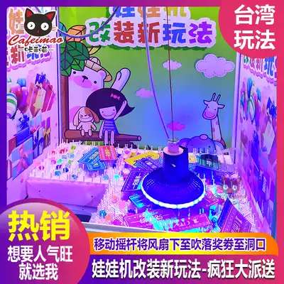 Clip doll machine Clip doll machine Crazy delivery custom modified blowing fan Taiwan award-winning technology Taiwan Hong Kong play