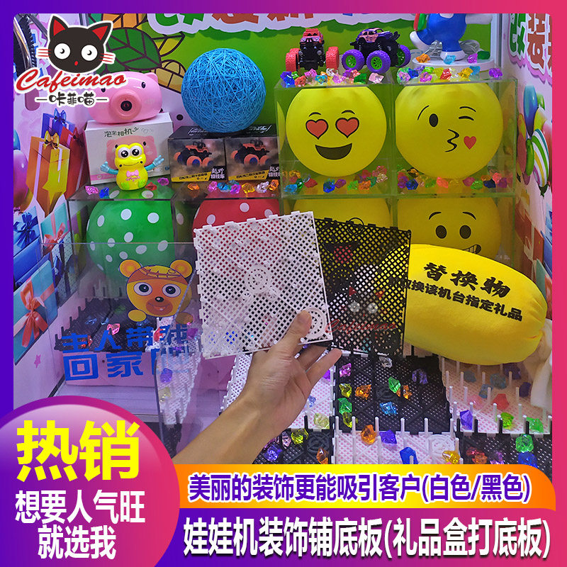 Clip doll machine clip doll gift machine heightening cushion decorative bottom floor gift box laminate assembled lattice partition