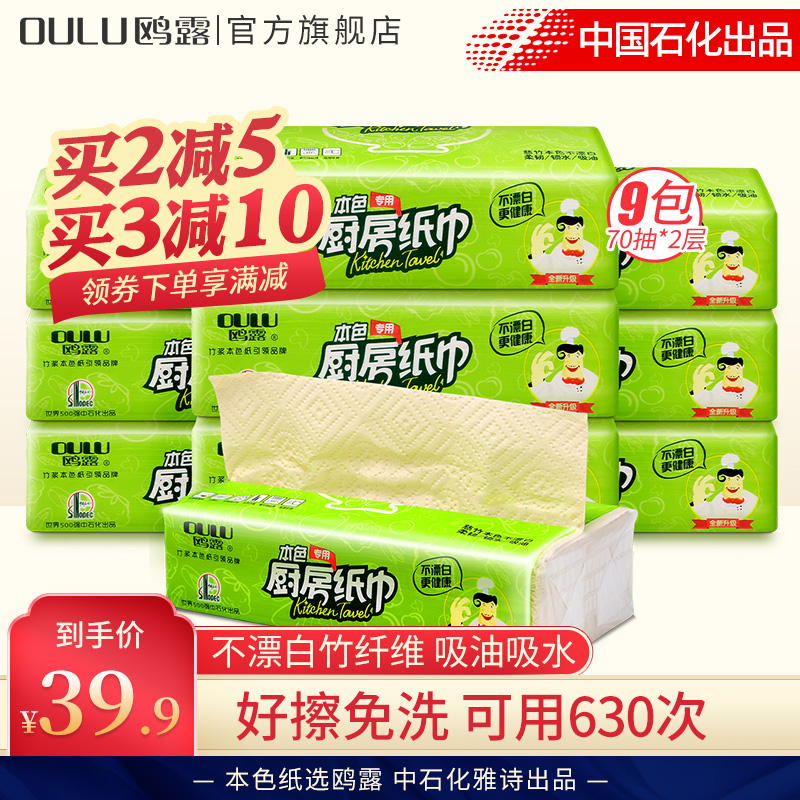 RMB99  optional 3 pieces of gull dew kitchen paper towels kitchen special paper water suction oil suction oil Home rub oil towels 9 packs