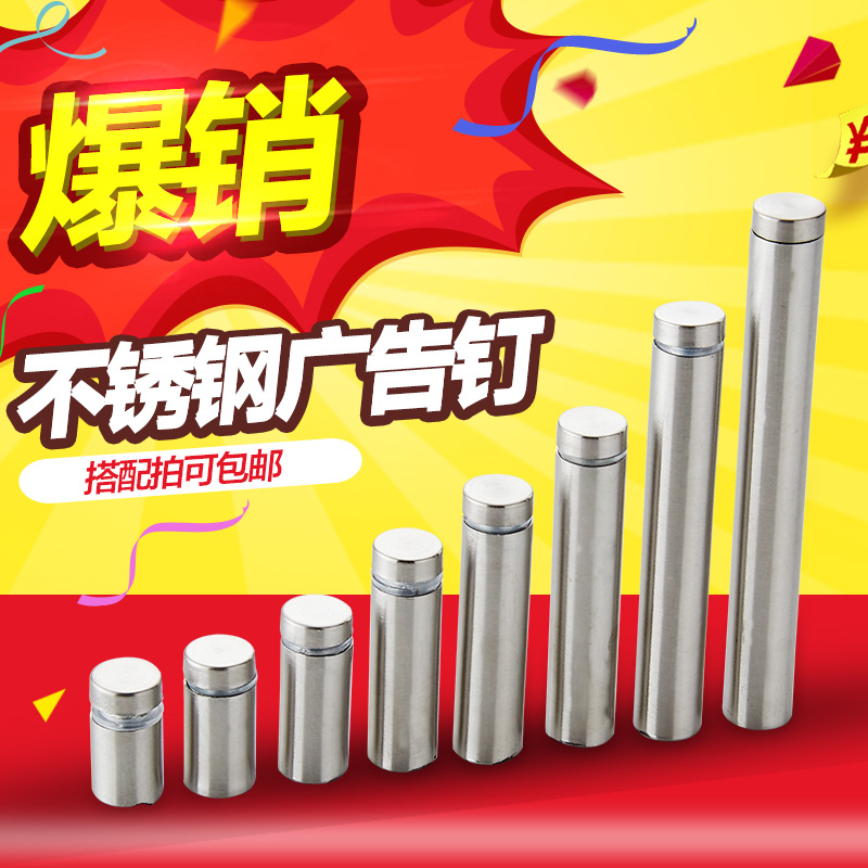 Advertising nail stainless steel glass nail acrylic stainless steel advertising decorative screw advertising mirror nail advertising fixed