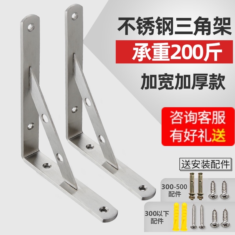 Stainless steel triangle bracket bracket Partition shelf board wall-mounted tripod right angle fixed shelf bracket