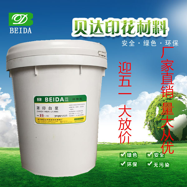 Water-based ink Screen printing material Printing material printing paste Cover printing white paste 25KG logistics freight