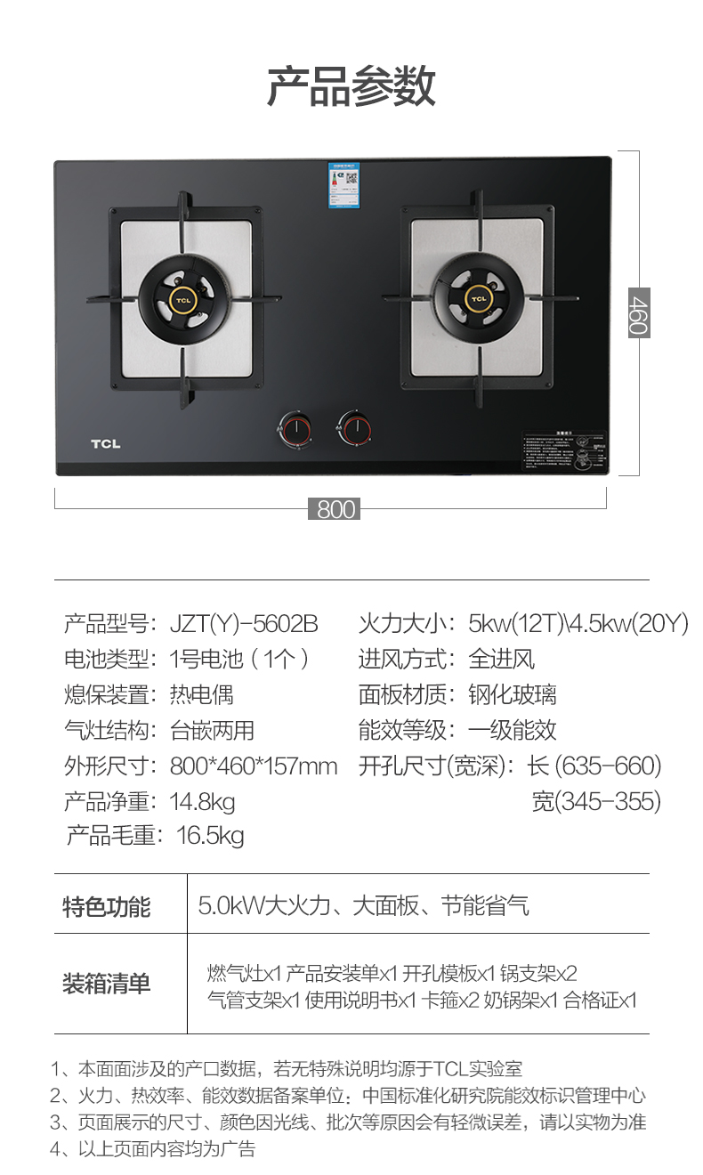 TCL 5602B 台上/嵌入式 5.0kW大火力燃气灶 一级能效 图20