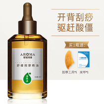 Essential oil massage Full body through Gua Sha meridian body massage Plant open back push oil Push back massage oil beauty salon