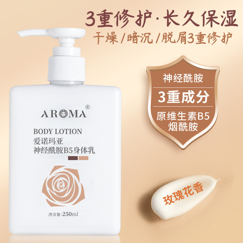 Niacinamide body milk autumn and winter moisturizing and moisturizing and scented persistent full body Aroma Official Flagship Store