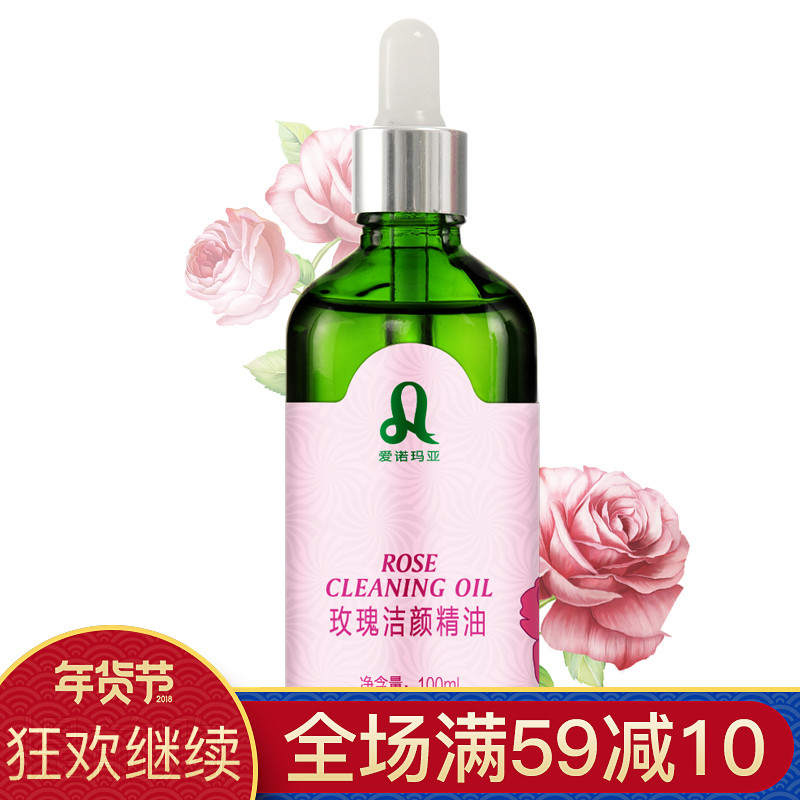爱诺玛亚玫瑰洁颜精油卸妆油去黑头脂肪粒保湿补水提亮面部精油