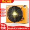 Ruiyi hydraulic aluminum alloy air cooler Hydraulic air cooled oil cooler radiator AH1470T-CA