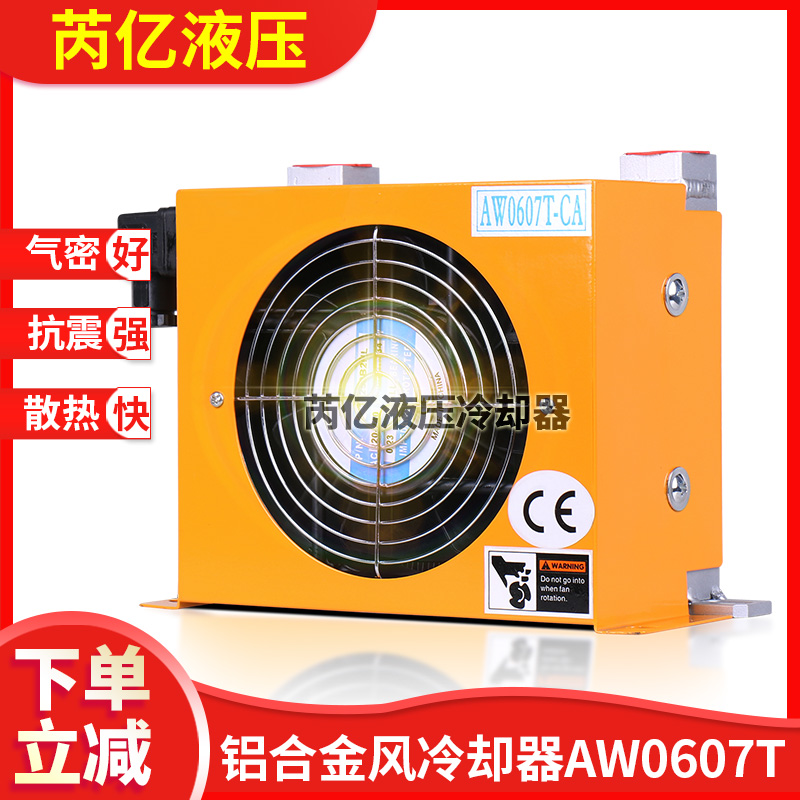 Ruiyi hydraulic air cooler Oil cooler Hydraulic air cooled oil radiator AW0607T-CA