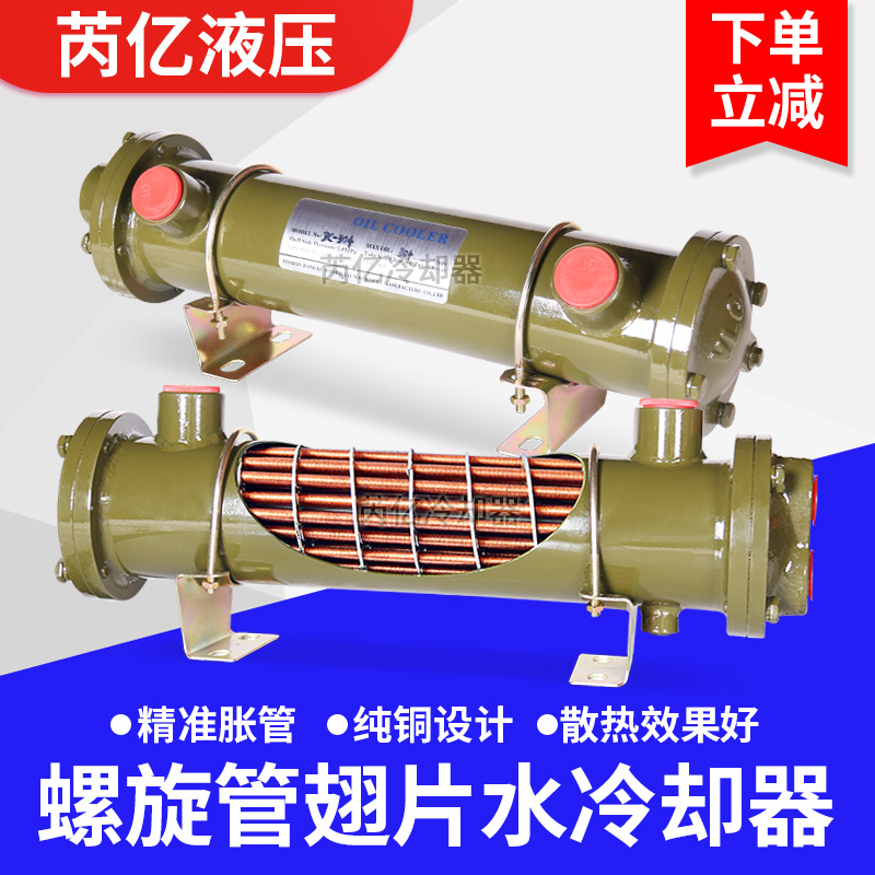 Ruiyi hydraulic oil-water cooler Tubular oil radiator Injection molding machine hydraulic system DC series cooler