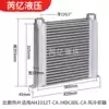Ruiyi hydraulic heat sink Air cooler Aluminum alloy vacuum brazing AH series hydraulic system special heat sink