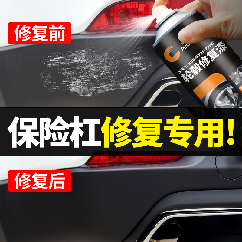 Automotive Bumper Repair Black Plastic Parts Refurbished Reducer Agent Scratcher Row Repair Frosted Black Paint