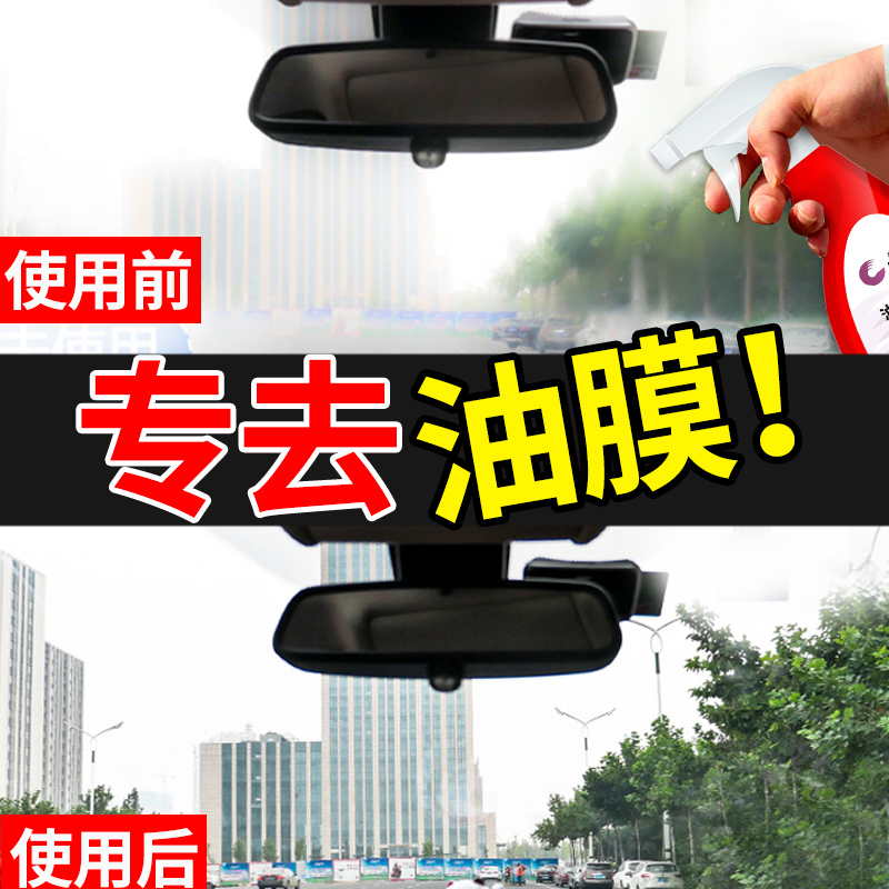 Automotive glass cleaner degreasing film front windshield oil staining strong decontamination clean removal heavy scale window cleaning gear