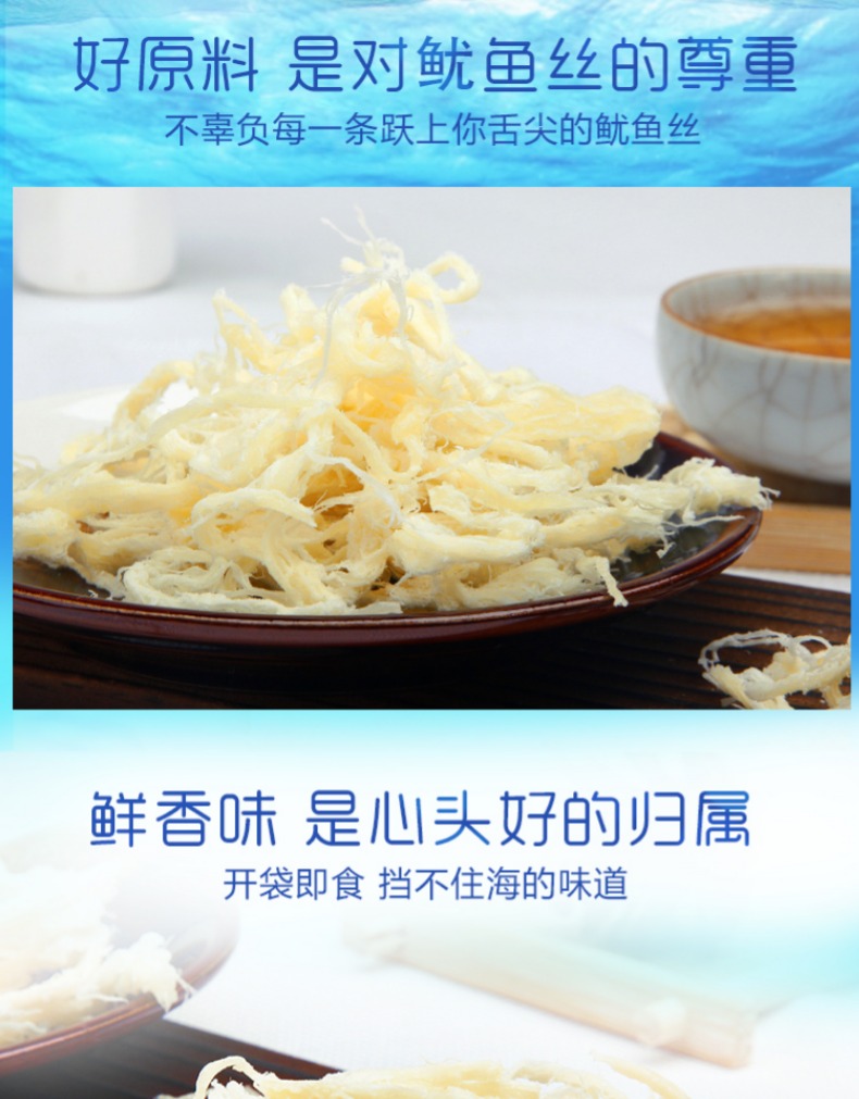 Shredded Squid Beihai Flavor 100g