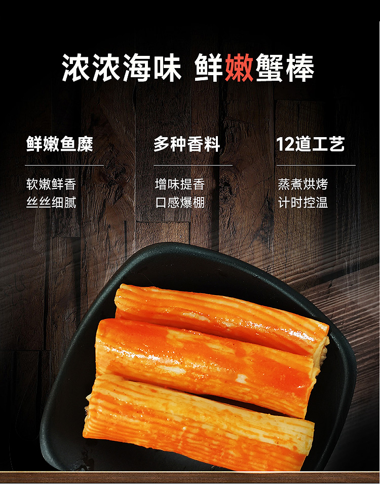 百草味 魚肉蟹口味棒海味即食零食 手撕蟹味棒(香辣味)120g