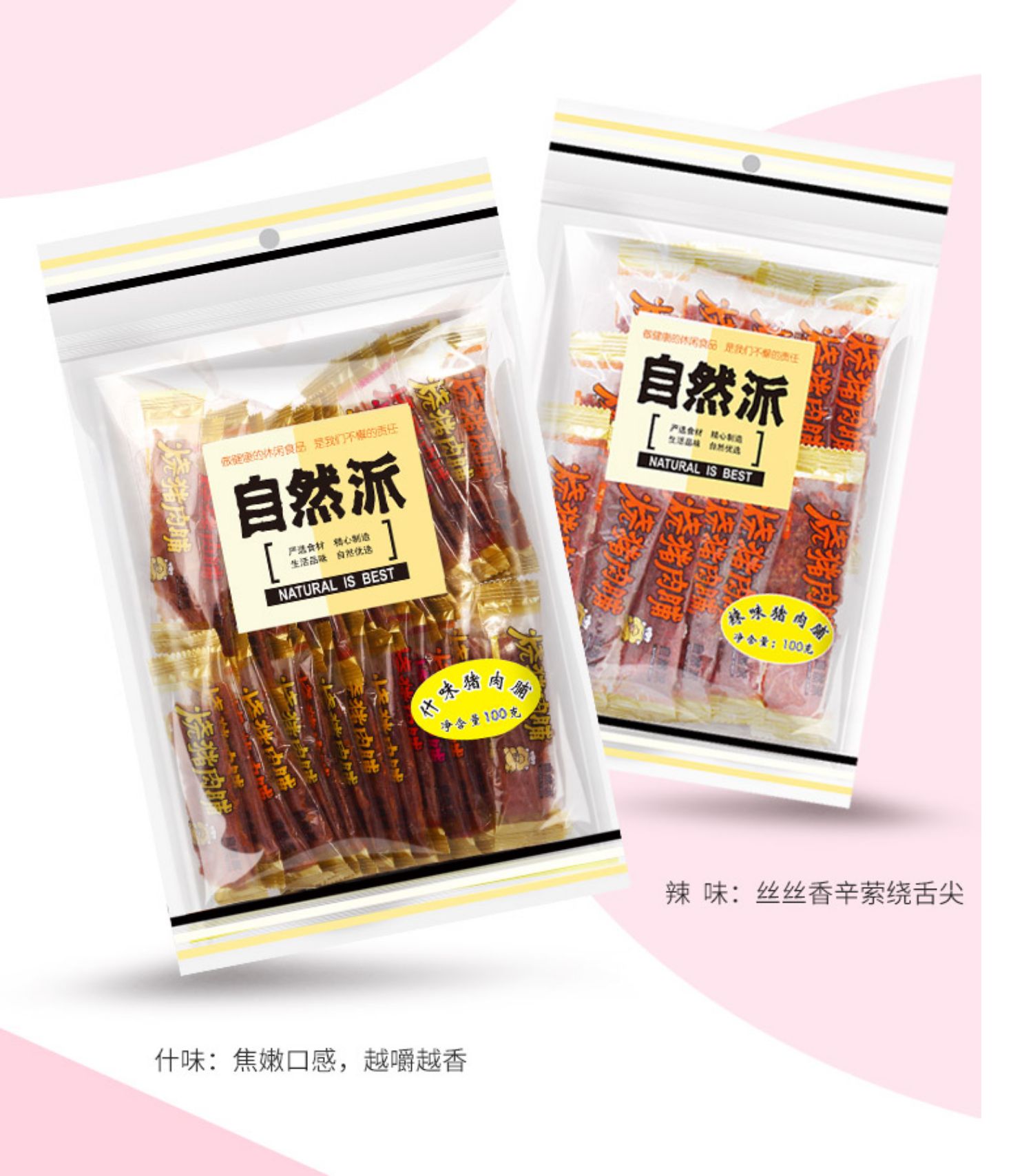 【拍2件】自然派100g*2包蜜汁炭烧手撕肉干