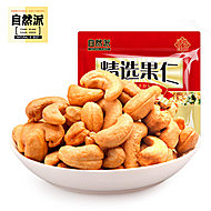 【自然派】坚果炒货干果仁孕妇零食430g