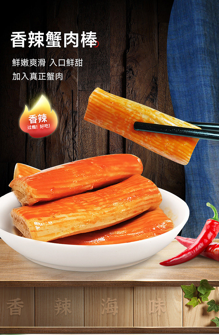 百草味 魚肉蟹口味棒海味即食零食 手撕蟹味棒(香辣味)120g