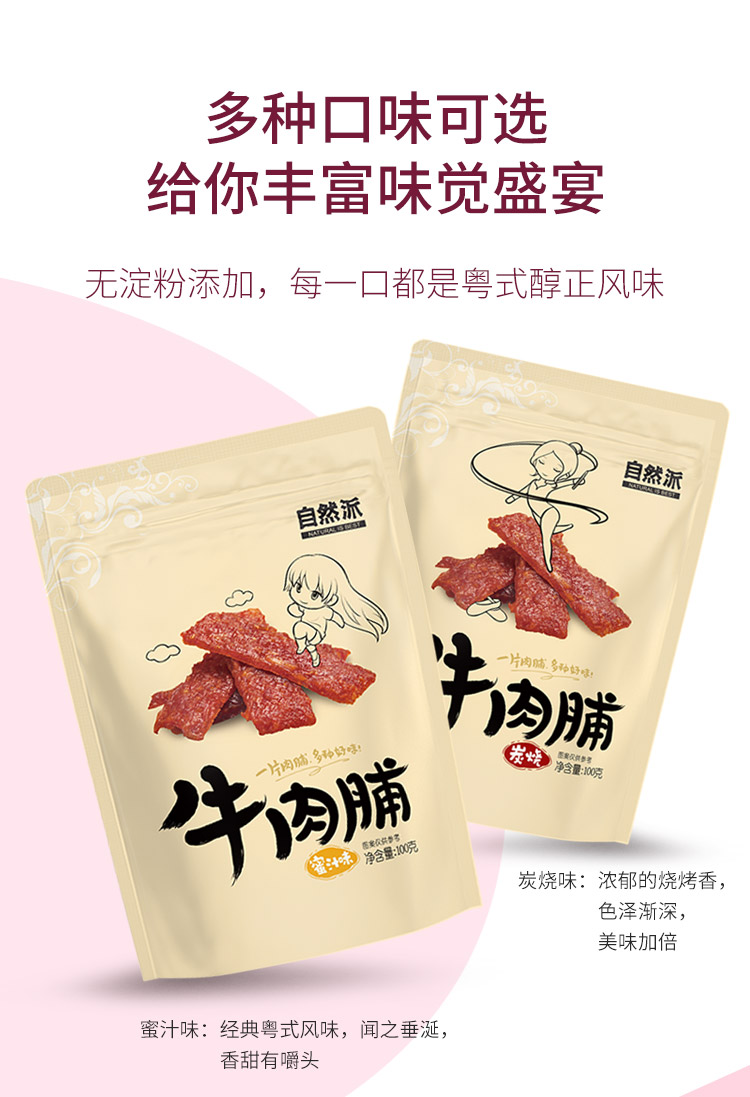 8小时慢烤，0淀粉：100gx2袋 自然派 蜜汁 炭烧牛肉脯 券后22.9元包邮 买手党-买手聚集的地方