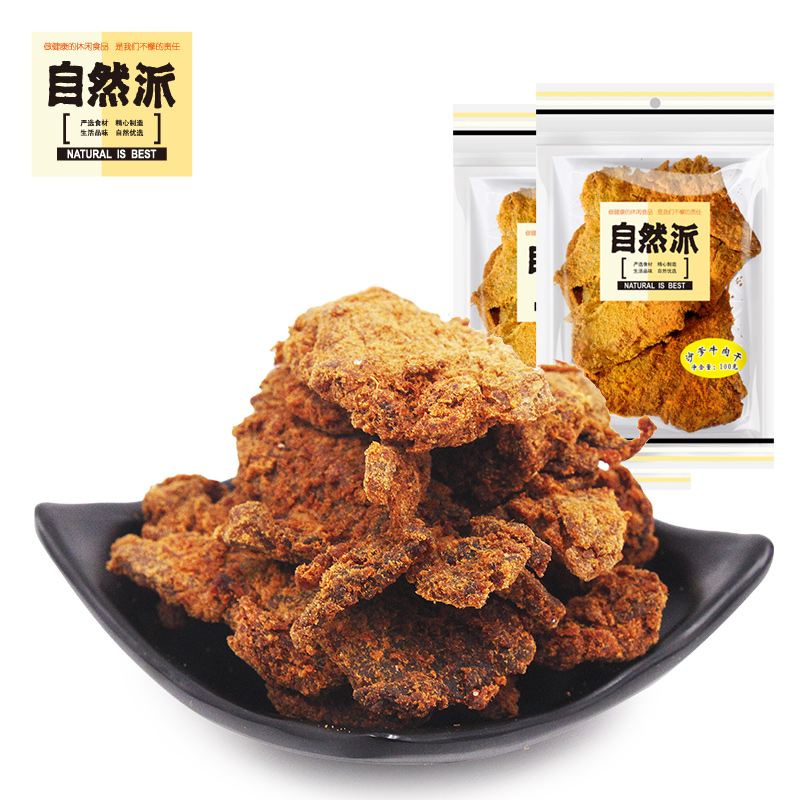 自然派 牛肉干 100g*2袋 双重优惠折后￥24.9包邮 沙爹味、五香味、鲜味、五香+鲜味可选