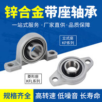 Zinc alloy bearing L07 FL006 FL005 FL004 FL003 FL000 FL08 FL001 FL002