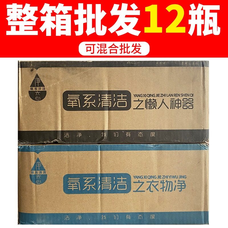 (12 bottles of whole box special whet price) Net Clothing Net Oxygen System Clean Sloth deity Divine Instrumental Clothes to Mold Disinfect