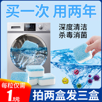 Washing machine tank cleaning agent disinfection and sterilization household automatic drum descaling stain artifact effervescent cleaning sheet