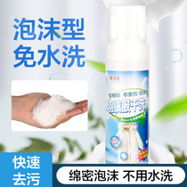 Down jacket cleaning agent-free washing household powerful decontamination dry cleaning agent spray stain removing artifact clothing cleaner