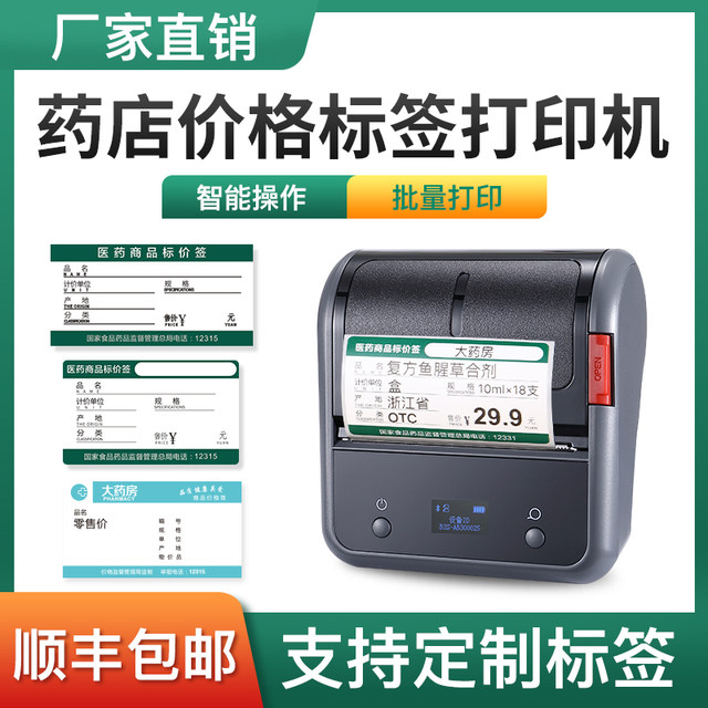 pharmacy label printer