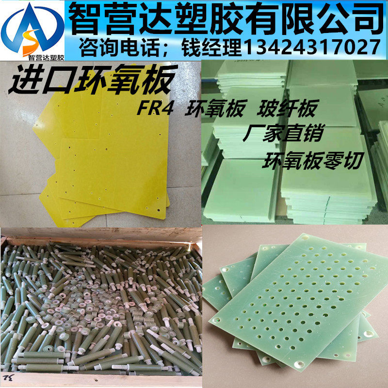 Imported water green glass fiber plate epoxy plate stick FR4 Insulation plate heat insulation high temperature resistant G10 plate zero cut