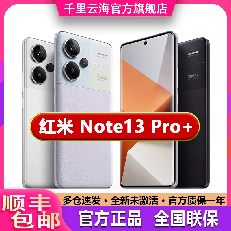 MIUI/ Redmi Note 13 Pro+Redmi note13pro200 миллион пикселей Xiaomi 13P мобильный телефон