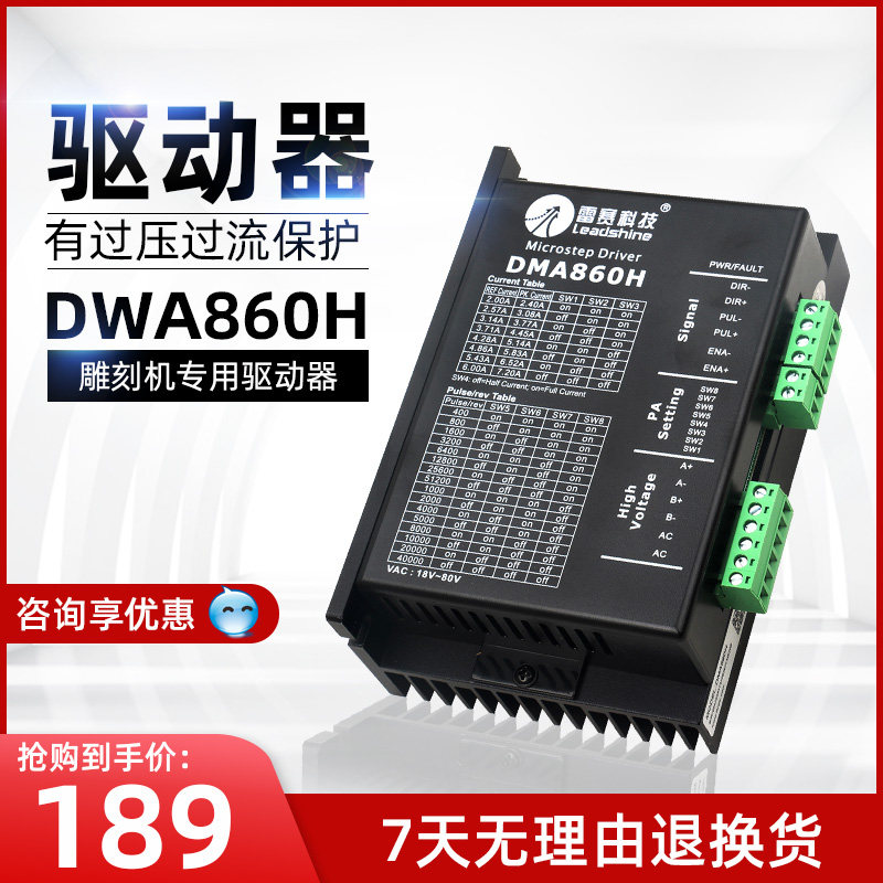 Engraving machine controller Lei Sai electric drive stepper motor driver Lei Sai dma860h