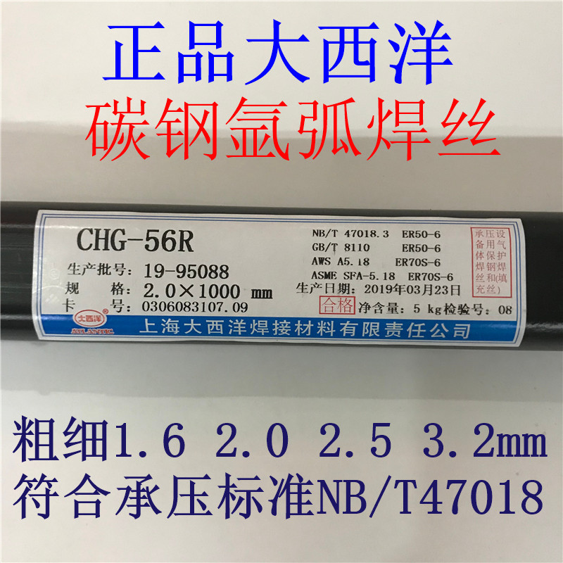 Atlantic ER50-6 carbon steel TG argon arc welding wire CHG-56R pressure 1 6 2 0 2 5 3 2mm