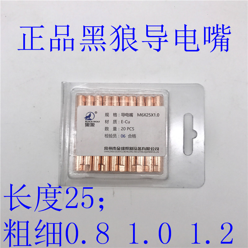 Golden Ball Welding Cutting Black Wolf Gas Retention Welding Gun 15AK Wire Feed Nozzle Conductive Nozzle M6*25*0.8 1.0 1.2mm