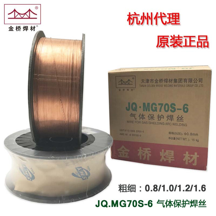 Jinqiao JQ.MG70S-6 Gas-Guaranteed Two-Warrant Welding ER50-6 Solid Cored Welding Wire 0.8 1.0 1.2 1.6mm