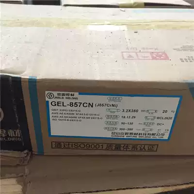 Jingqun technology welding material J857 Jingqun welding electrode GEL-857 high strength steel welding electrode 3 2 4 0mm