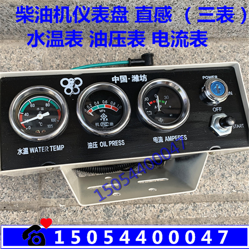 R4105 dashboard assembly 12V 24V Weifang diesel generator set 4102 diesel engine 6105 accessories large