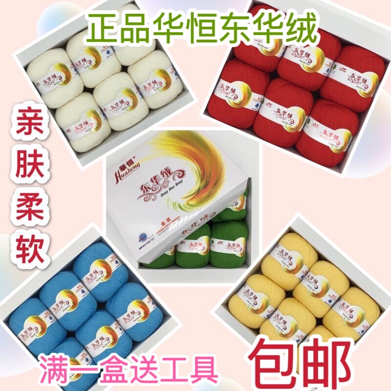 Donghua Velvet Huaheng Cashmere Yarn Cashmere Blended Yarn Mink Blended Yarn Wool Fine Yarn Hand Knitting Machine Knitting Baby Yarn