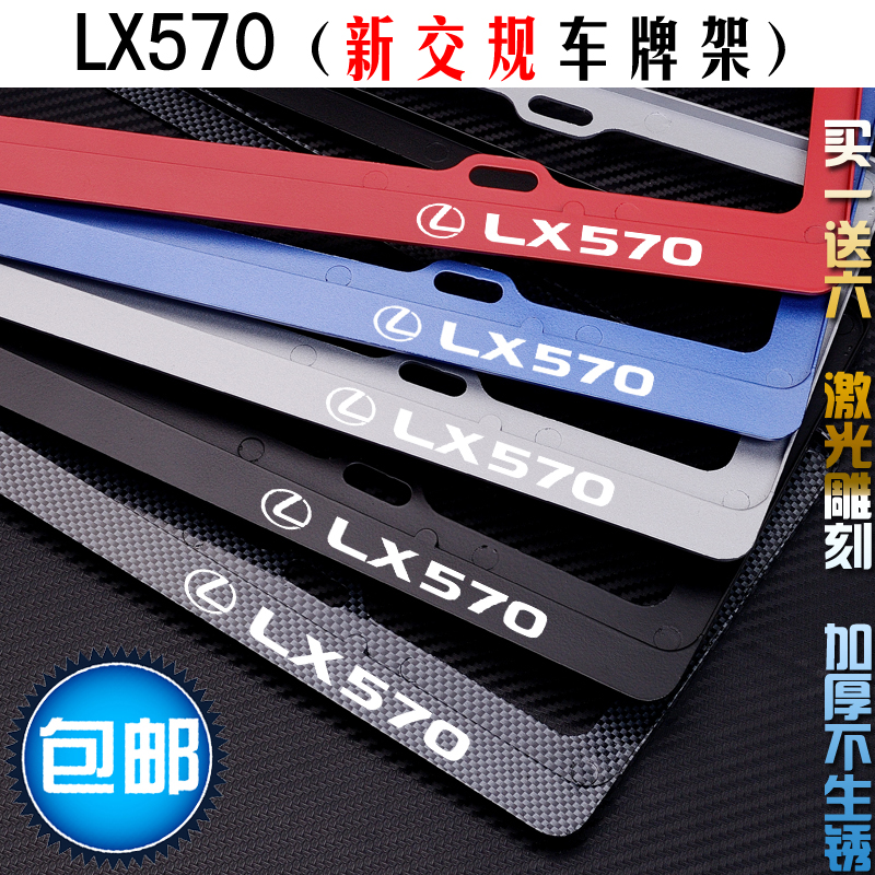 Suitable for Toyota new traffic rules Lexus LX570 license plate frame LX570 license plate frame license plate frame modification